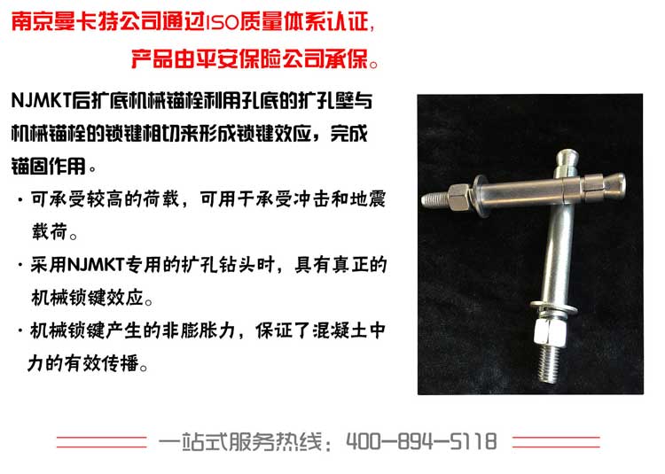 曼卡特重型高强后扩底螺栓