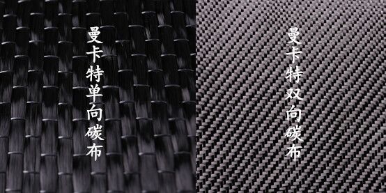 曼卡特碳纤维布