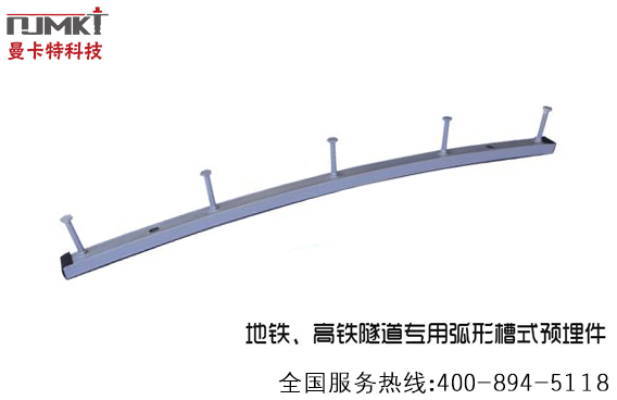 地铁预埋槽道