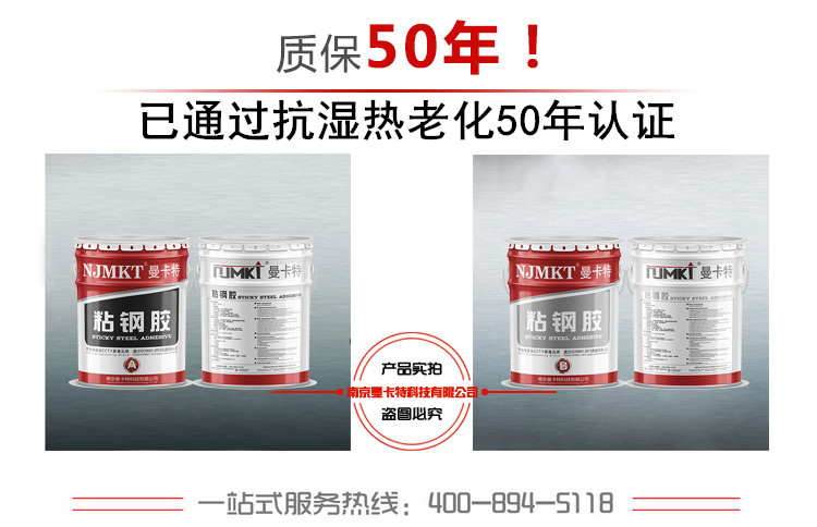 曼卡特粘钢胶已通过抗湿热老化50年认证！质保50年！ 