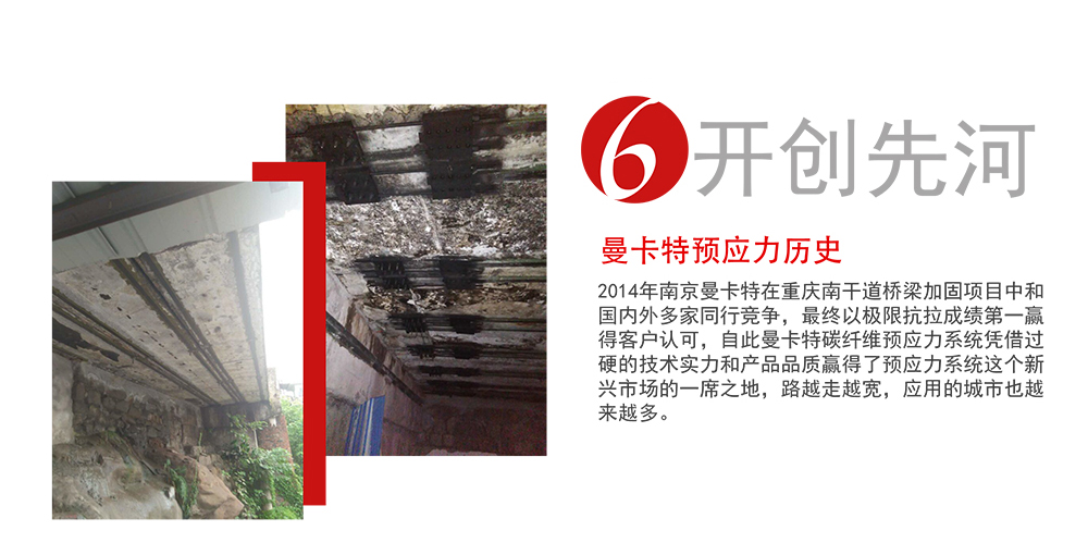 极悦预应力碳纤维布系统_14