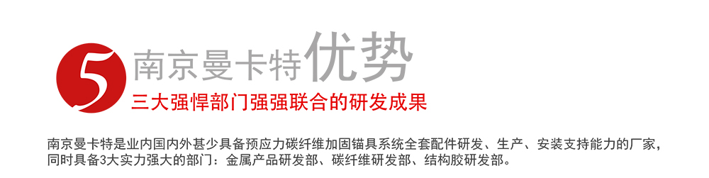 极悦预应力碳纤维布系统_12