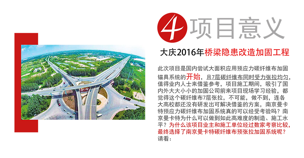 极悦预应力碳纤维布系统_11