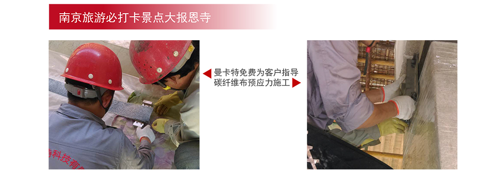 极悦预应力碳纤维布系统_10