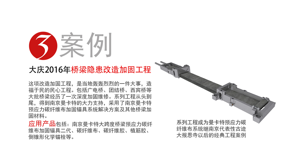 极悦预应力碳纤维布系统_07