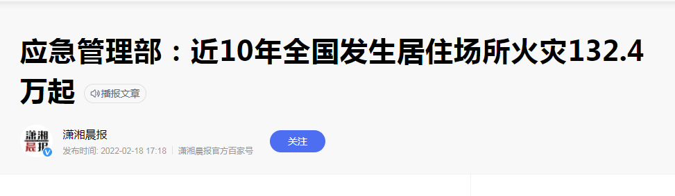 碳纤维布加固｜应急管理部发布近10年火灾数据