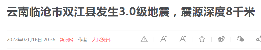 碳纤维布加固｜云南某市双江县发生3.0级地震