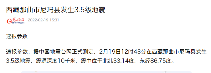 碳纤维布加固｜西藏纳曲市某县发生3.5级地震
