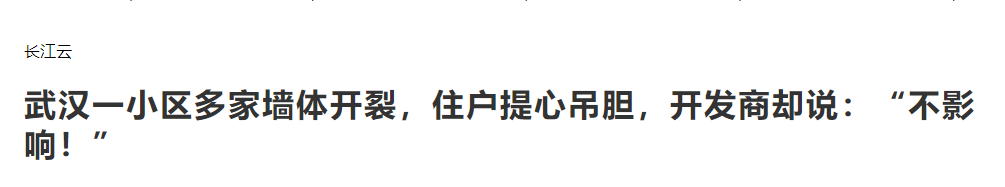 碳纤维布加固｜武汉市某小区外墙多处出现裂缝！