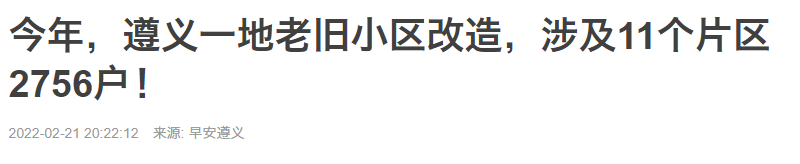 植筋加固｜遵义某地老旧小区2700多户将旧房改造！