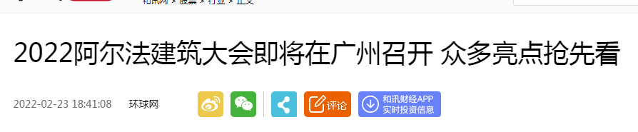 阿尔法建筑大会广州召开！各种新材料亮相！碳纤维布光芒藏不住了！