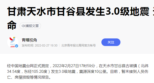 甘肃天水市某县发生3.0级地震！房屋抗震选植筋加固！