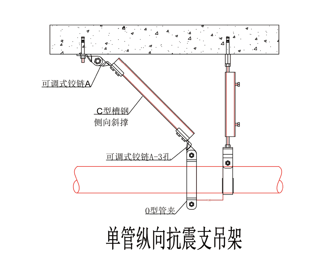 单管纵向抗震支吊架
