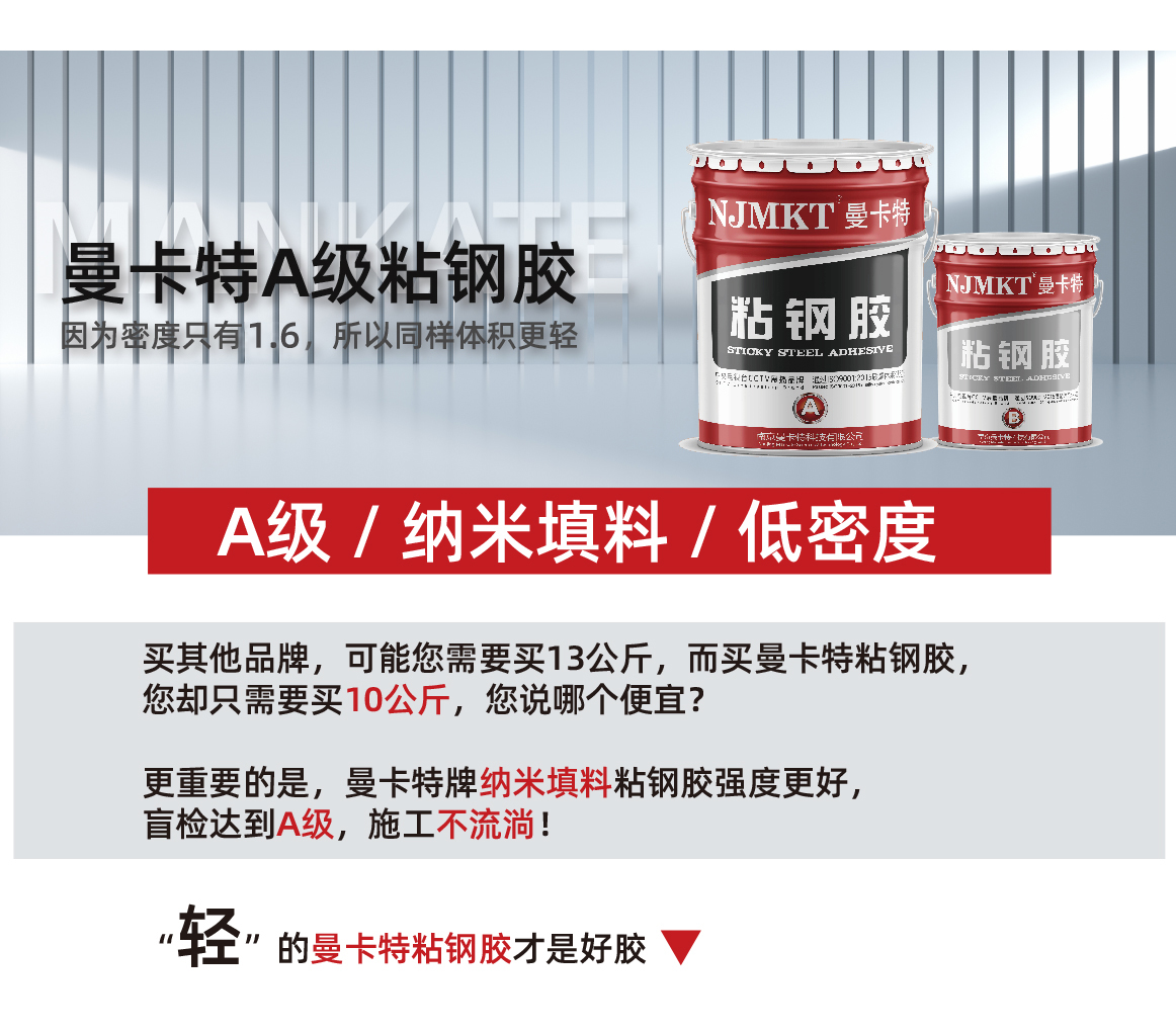 向大家介绍一款了不起的产品——南京曼卡特公司粘钢胶