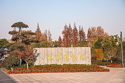 南京大报恩寺石碑，历史的见证，采用了南京曼卡特预应力碳纤维布锚具系统进行防护。
