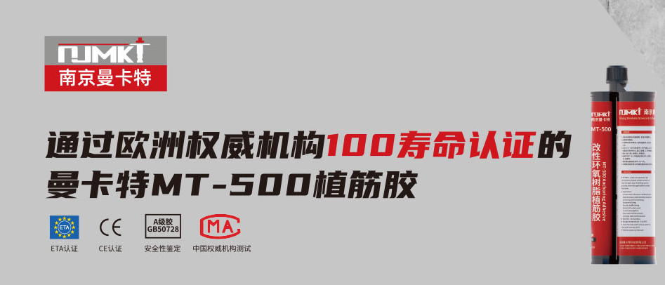 高温可焊接的MT-500植筋胶为什么备受青睐？