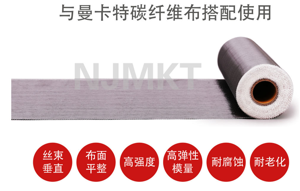 南京曼卡特碳纤维浸渍胶，环保无毒品质之选