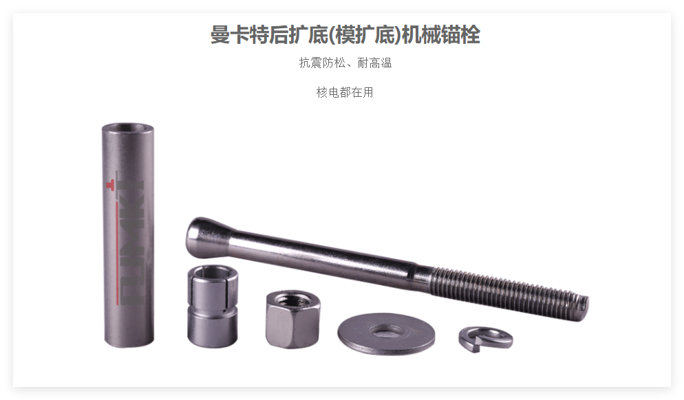 机械锚栓在轨道交通中的应用优势显著