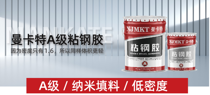 粘钢胶性能为建筑工程加固提供有力保障