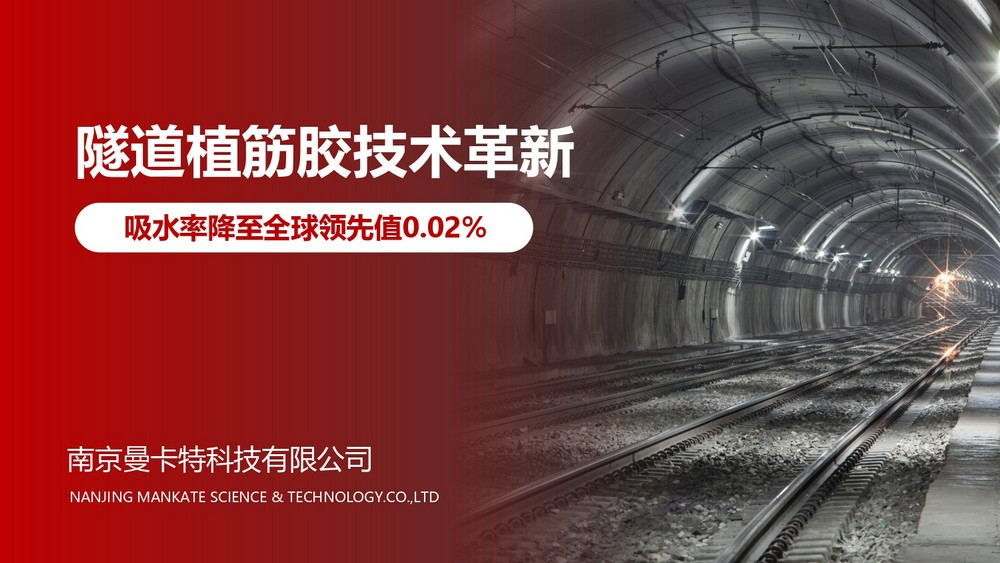 高粘结力植筋胶，建筑加固领域的创新材料