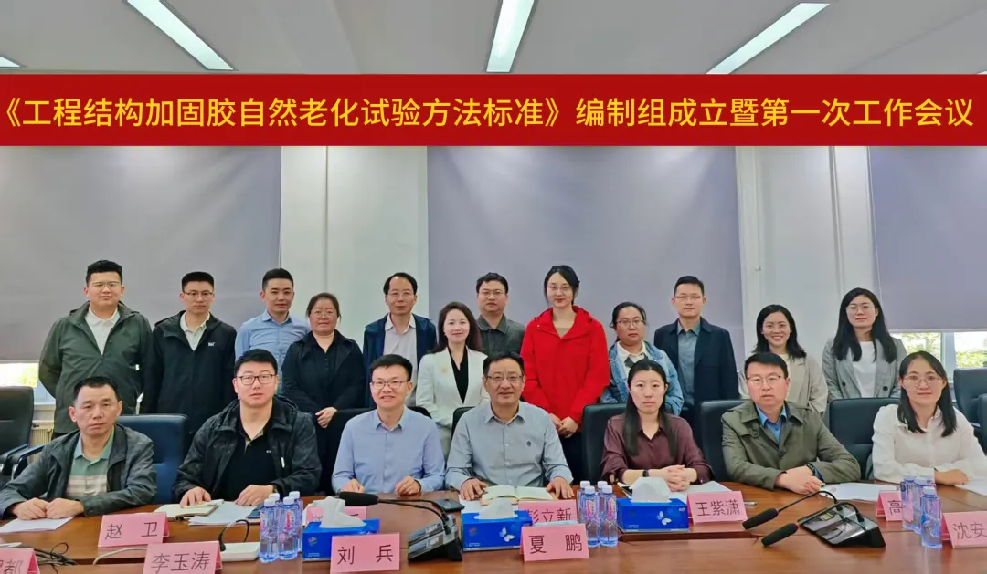 南京曼卡特参编《工程结构加固胶自然老化试验方法标准》