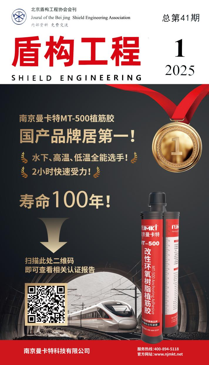 北京盾构专题报道 | MT-500植筋胶以百年耐久技术护航盾构工程安全