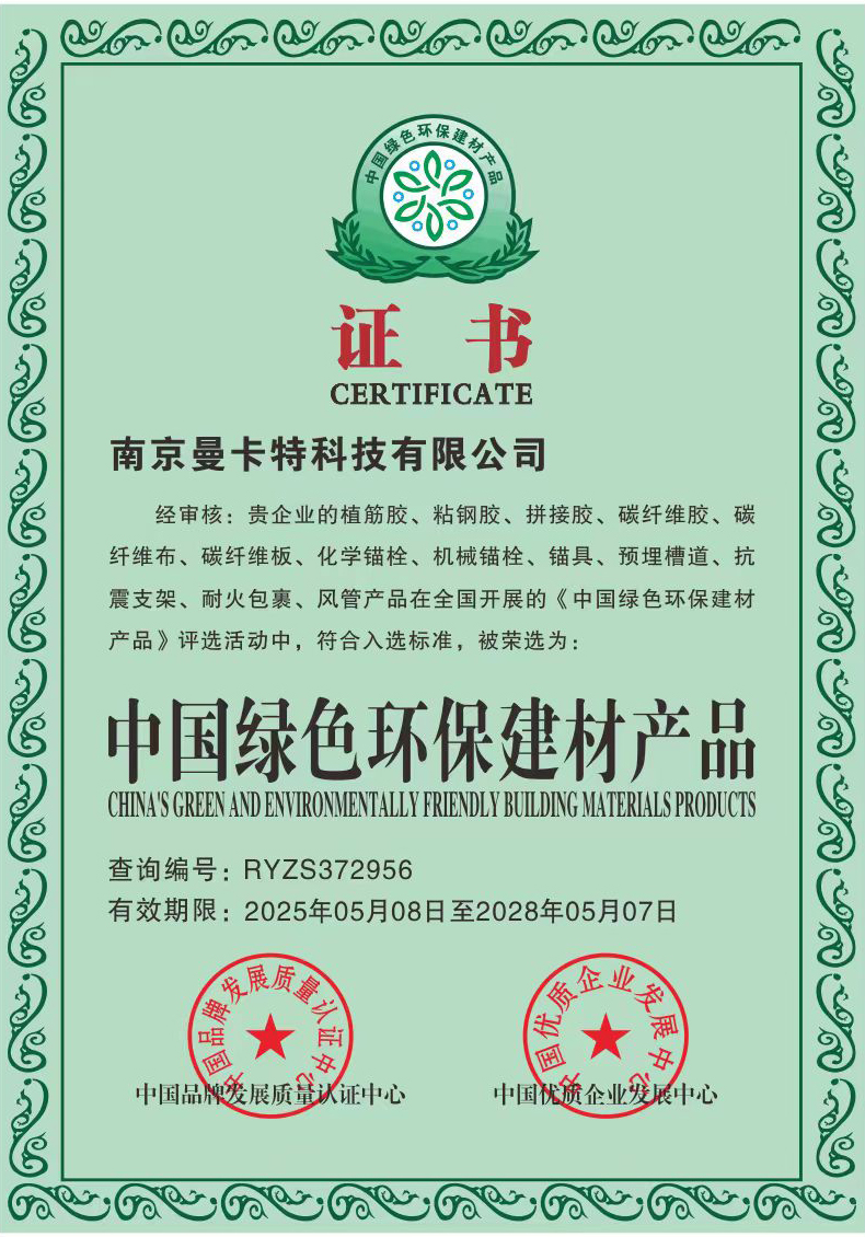 曼卡特自切底机械锚栓斩获绿色认证，抗震防松与低碳环保双突破