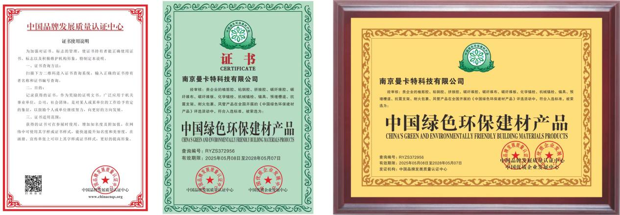 曼卡特粘钢胶荣膺“中国绿色环保建材产品”称号、 绿色技术赋能基建高质量发展