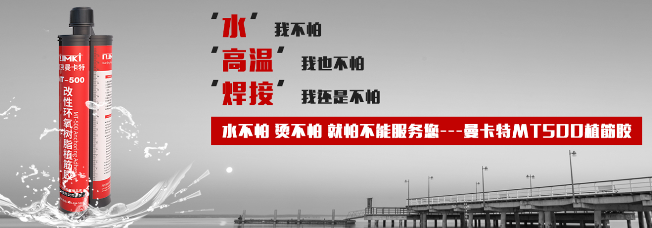 植筋胶