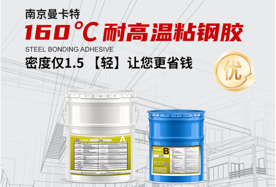 曼卡特160℃耐高温粘钢胶——高温工况的“粘结铠甲”