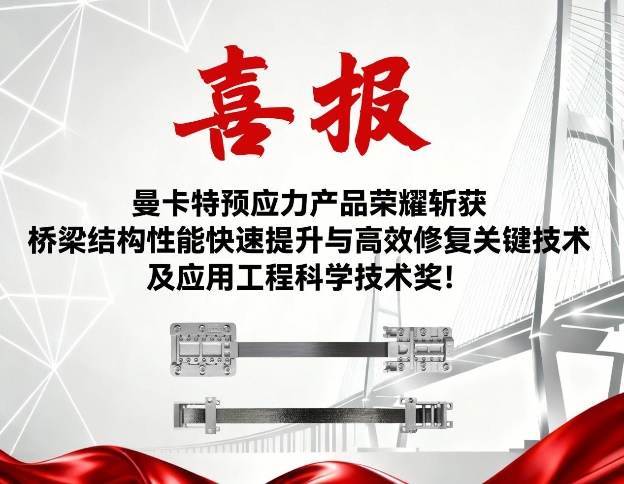 《18个新区企业项目，拟登上全省最高领奖台！》曼卡特荣膺科学技术奖