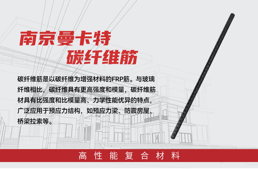 南京曼卡特玻璃纤维筋，复合材料筋材的高强之选