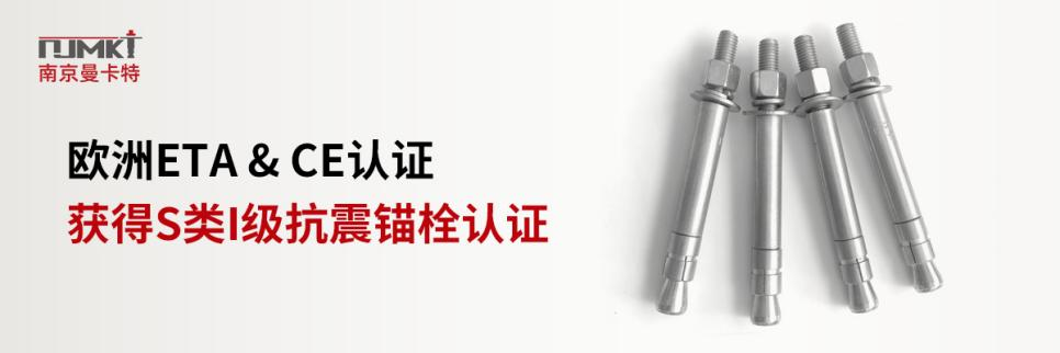 一颗螺丝击穿工程底线、曼卡特锚栓以品质筑牢桥梁生命线