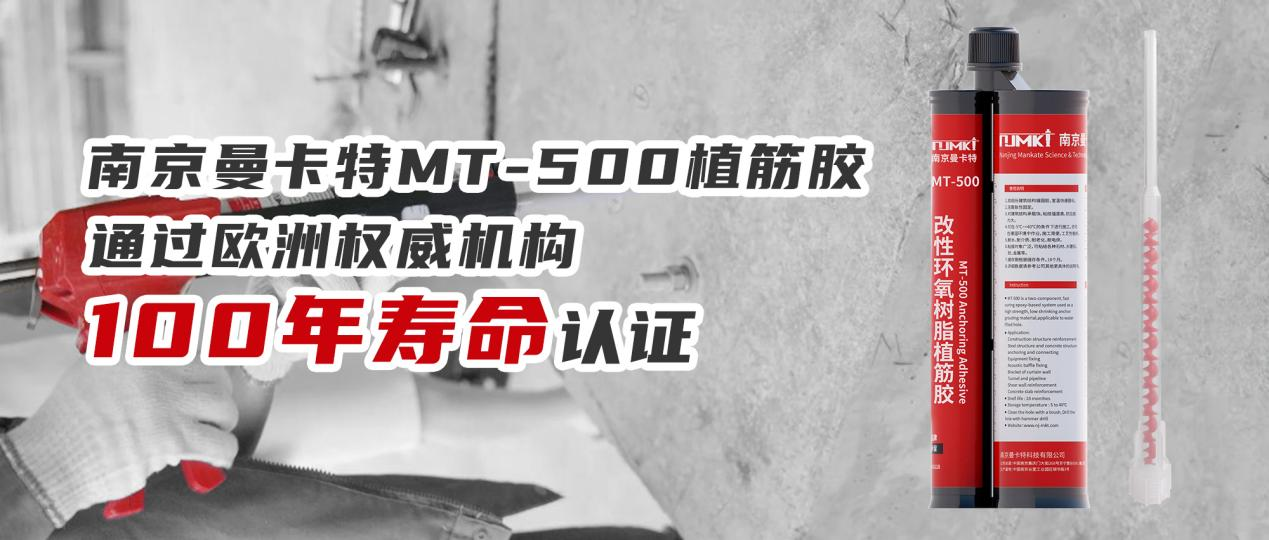 植筋胶|百年级植筋胶