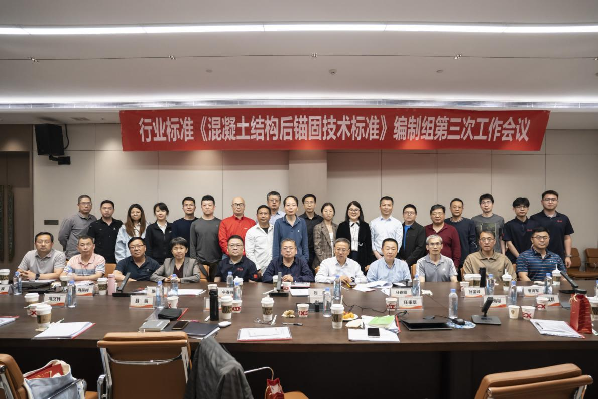 技术参编|标准共建|后锚固技术标准