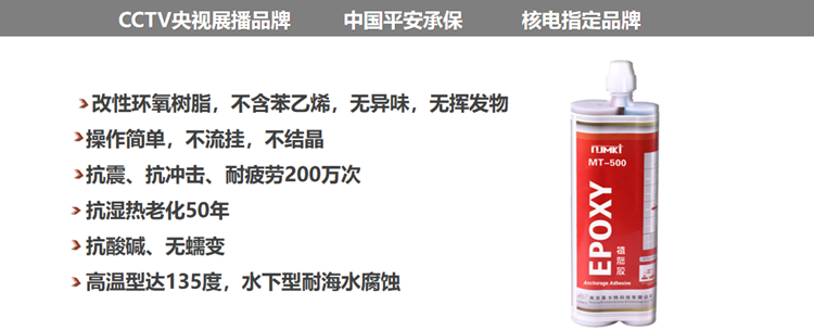 MT500植筋胶助力祖国广西防城核电站建设50