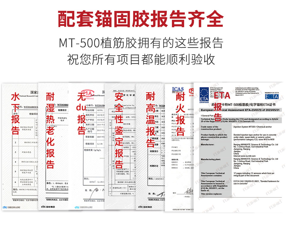 极悦MT-500植筋胶报告齐全
