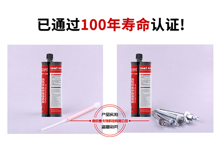 上海植筋胶_化学植筋加固胶 MT-500通过100年寿命认证