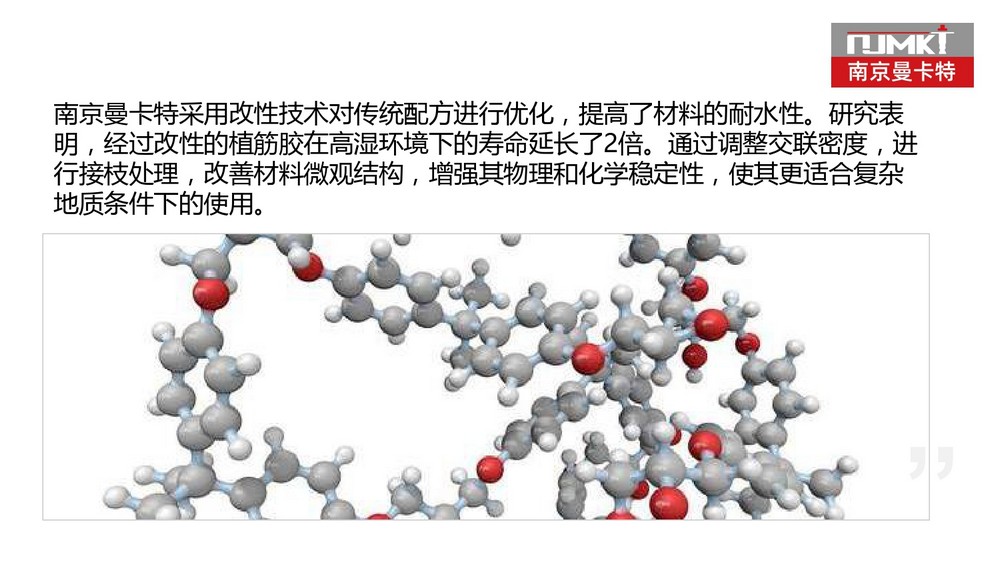 寿命100年的曼卡特植筋胶 (16)