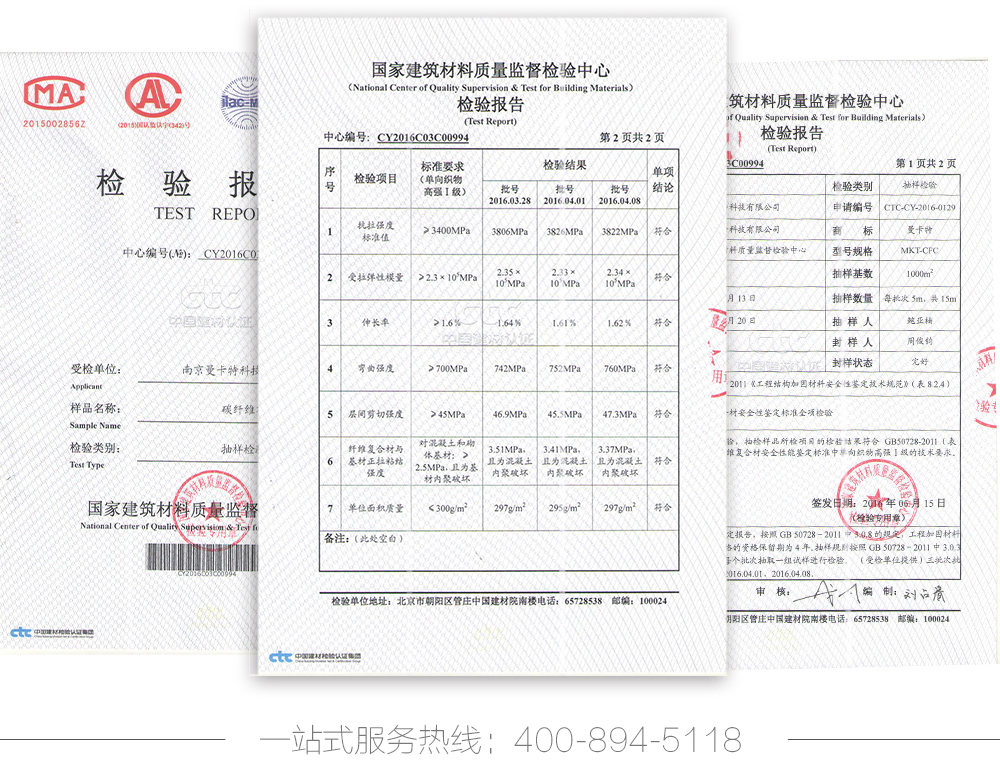 曼卡特碳纖維布檢測報告