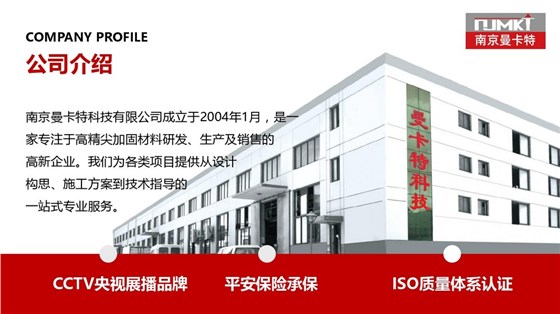 寿命100年的曼卡特植筋胶 (4)