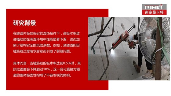 寿命100年的曼卡特植筋胶 (15)