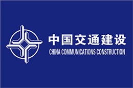 中国交通建设集团有限公司