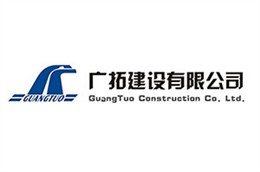 江苏广拓建设工程有限公司