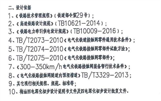 高铁预埋槽道设计依据