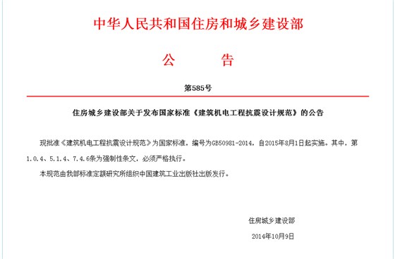 GB50981-2014抗震支架设计规范