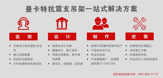 找南京曼卡特，一站式解决您抗震支架的需求~