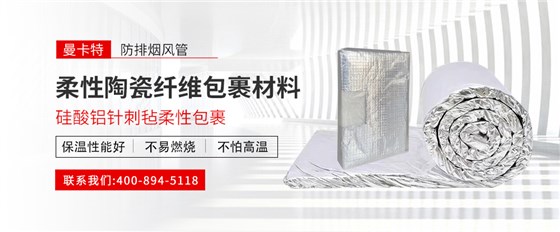 柔性陶瓷纤维包裹banner