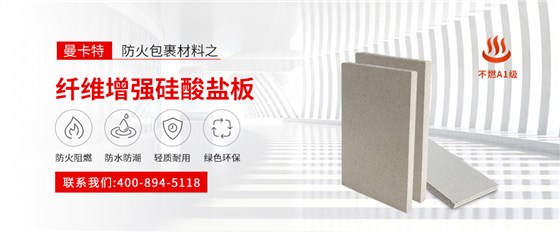 纤维增强硅酸盐板banner