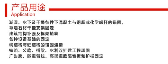 产品用途_基建工程用植筋胶_可焊接环氧树脂植筋胶